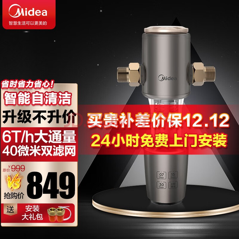 美的（Midea） 前置过滤器 自动正反冲洗 智能家用净水器净水机【高端定制】QZBW20S-22,美的（Midea） 前置过滤器 自动正反冲洗 智能家用净水器净水机【高端定制】QZBW20S-22,第1张