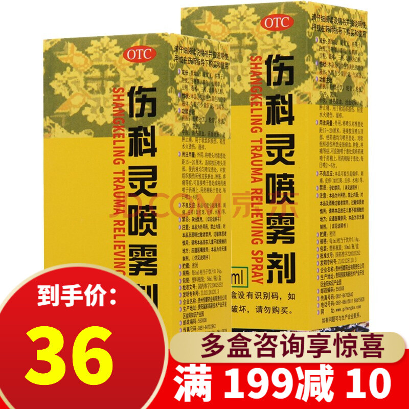 恆霸 傷科靈噴霧劑 50ml 軟組織損傷 輕度水火燙傷 溼疹 2盒