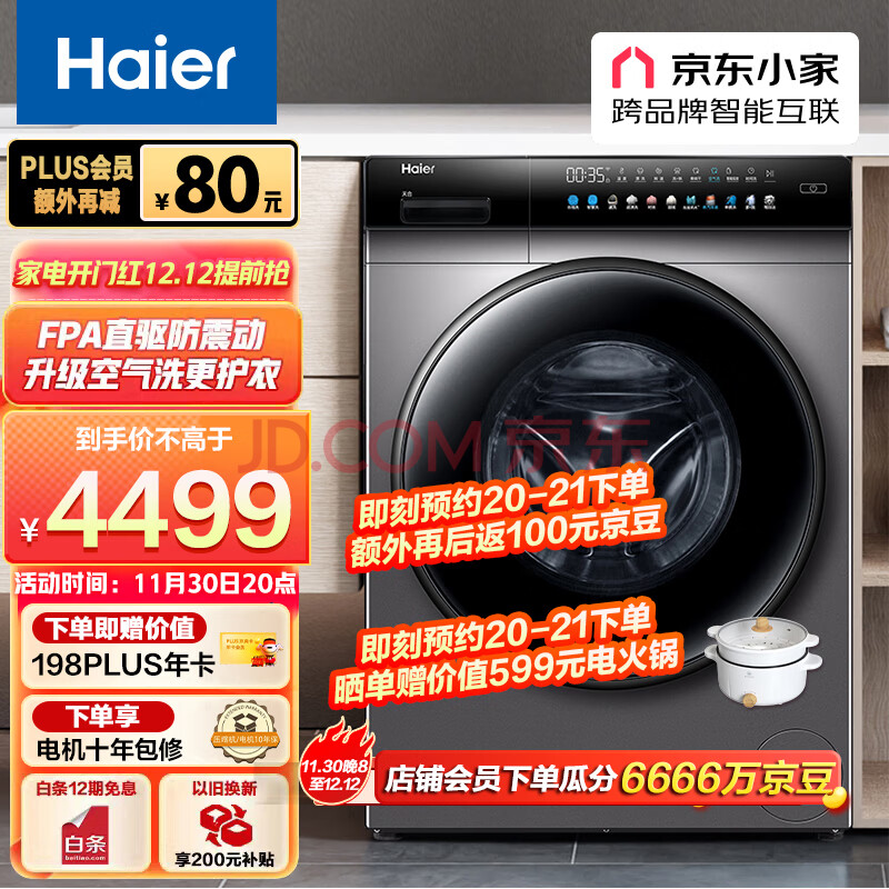 海尔（Haier）滚筒洗衣机全自动京品家电 10公斤洗烘一体 智能投放 彩屏直驱变频电机 以旧换 EG100HBDC8SU1,海尔（Haier）滚筒洗衣机全自动京品家电 10公斤洗烘一体 智能投放 彩屏直驱变频电机 以旧换 EG100HBDC8SU1,第1张