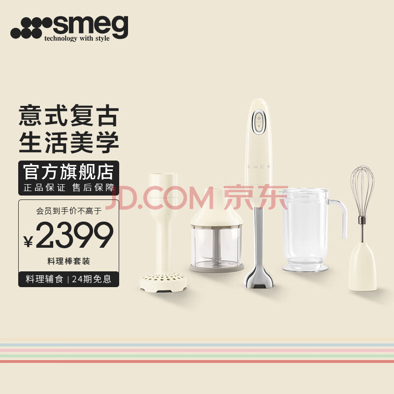 SMEG 斯麦格 意大利料理机套装 料理棒搅拌机 婴儿辅食机磨粉机 榨汁研磨机打蛋器 HBF02 奶白色,SMEG 斯麦格 意大利料理机套装 料理棒搅拌机 婴儿辅食机磨粉机 榨汁研磨机打蛋器 HBF02 奶白色,第1张