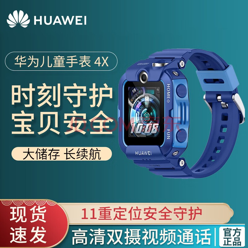 华为(huawei) 儿童手表4x高清双摄双频11重定位50米防水16g大内存微信