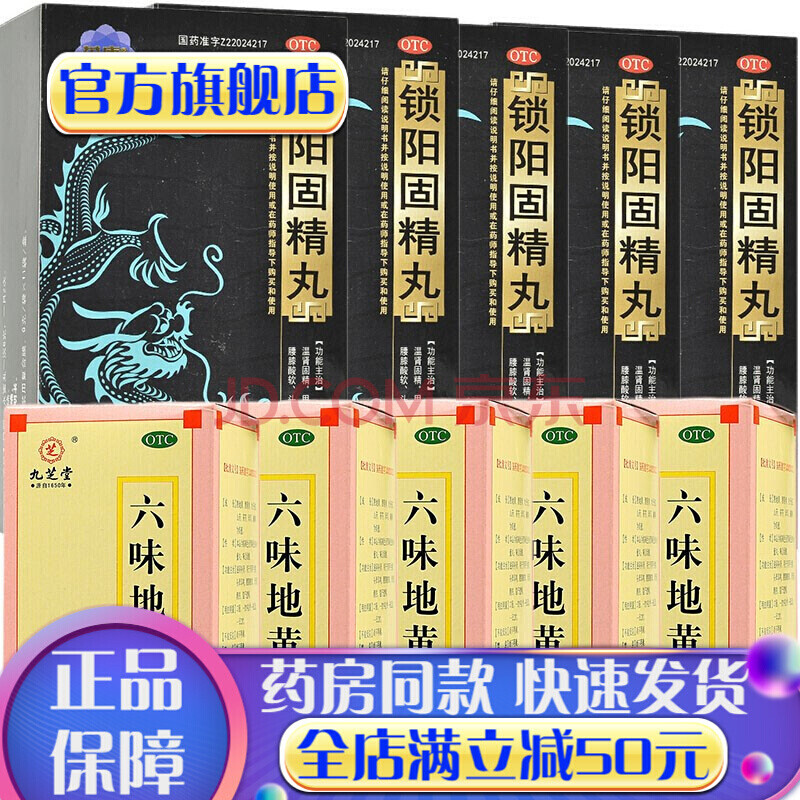 固精丸鎖陽陽痿洩男性補藥壯腎丸:5盒 5盒鎖陽固精