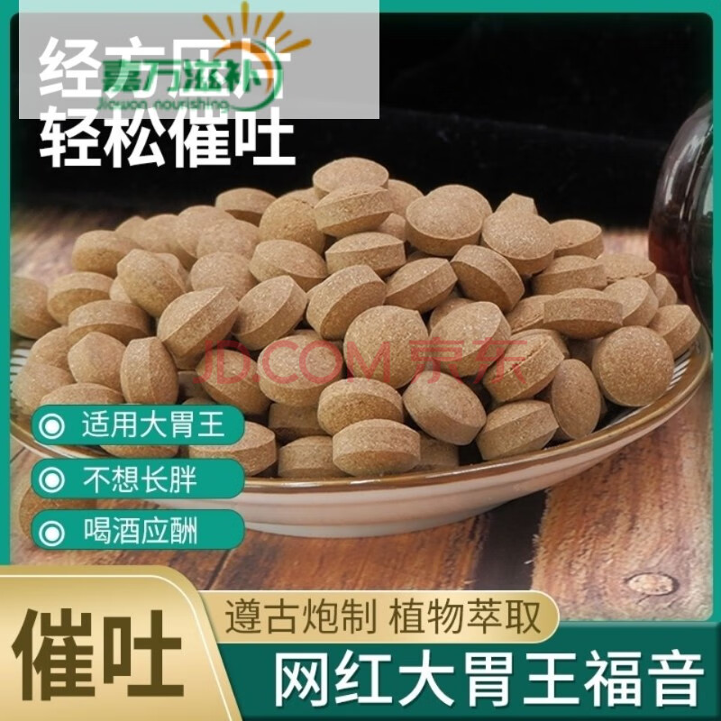 伟博催吐呕吐甜瓜蒂片网红大胃王吃播涌吐戒酒甜瓜蒂片20g每次5-8粒