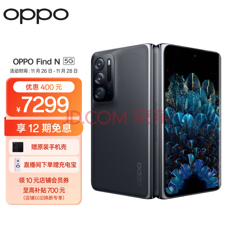 OPPO Find N 全新折叠旗舰 8GB+256GB 星夜 多角度自由悬停 120Hz镜面折叠屏 黄金折叠比例 骁龙888 5G手机,OPPO Find N 全新折叠旗舰 8GB+256GB 星夜 多角度自由悬停 120Hz镜面折叠屏 黄金折叠比例 骁龙888 5G手机,第1张