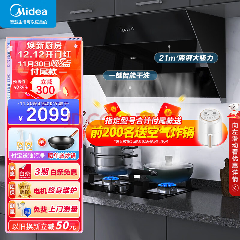 美的（Midea） 侧吸式家用厨房抽油烟机 21立方大吸力抽油烟机灶具 自动清洗烟灶套装J39+Q230B（天然气）,美的（Midea） 侧吸式家用厨房抽油烟机 21立方大吸力抽油烟机灶具 自动清洗烟灶套装J39+Q230B（天然气）,第1张