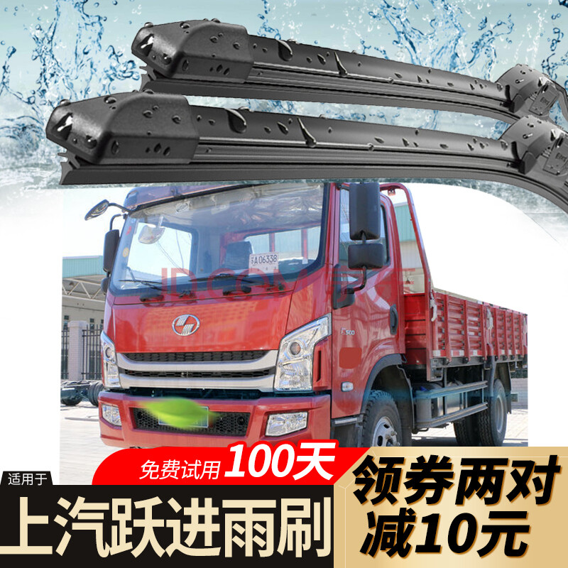 适用上汽跃进雨刮器载货单排厢式轻卡无骨c100 c300 c500雨刷高清静音