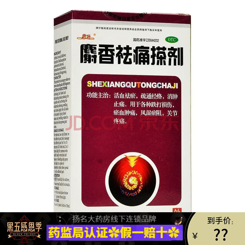 藥思壯 麝香祛痛搽劑56ml/瓶活血祛瘀通絡消腫止痛跌打損傷風溼關節痛