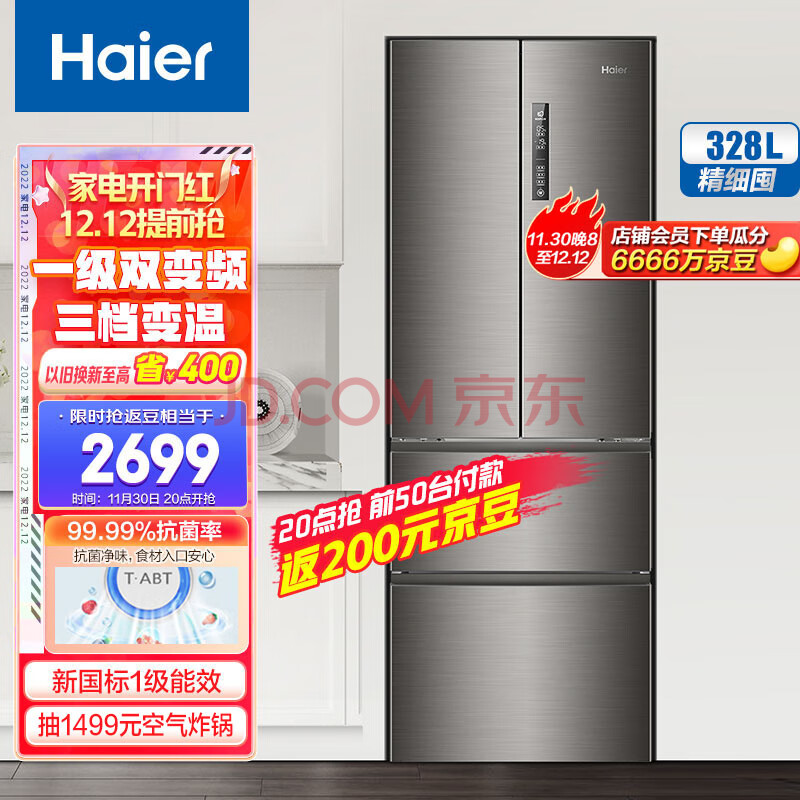 海尔 (Haier) 328升风冷无霜变频四门多门法式家用电冰箱一级能效三档变温全开抽屉节能低噪超薄BCD-328WDPD,海尔 (Haier) 328升风冷无霜变频四门多门法式家用电冰箱一级能效三档变温全开抽屉节能低噪超薄BCD-328WDPD,第1张