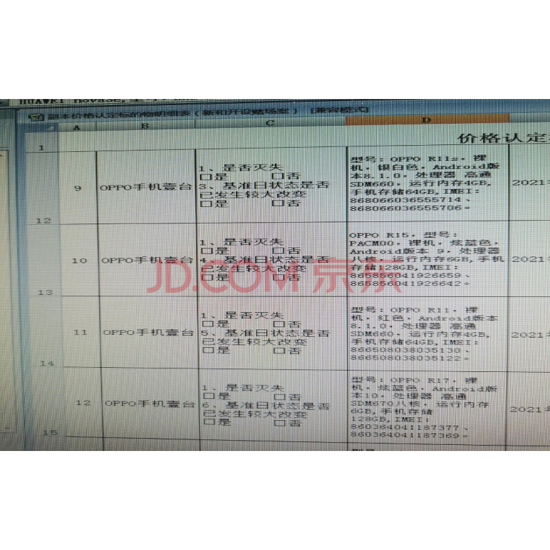 崇左市公安局江州分局17部涉案手机第二次整体拍卖