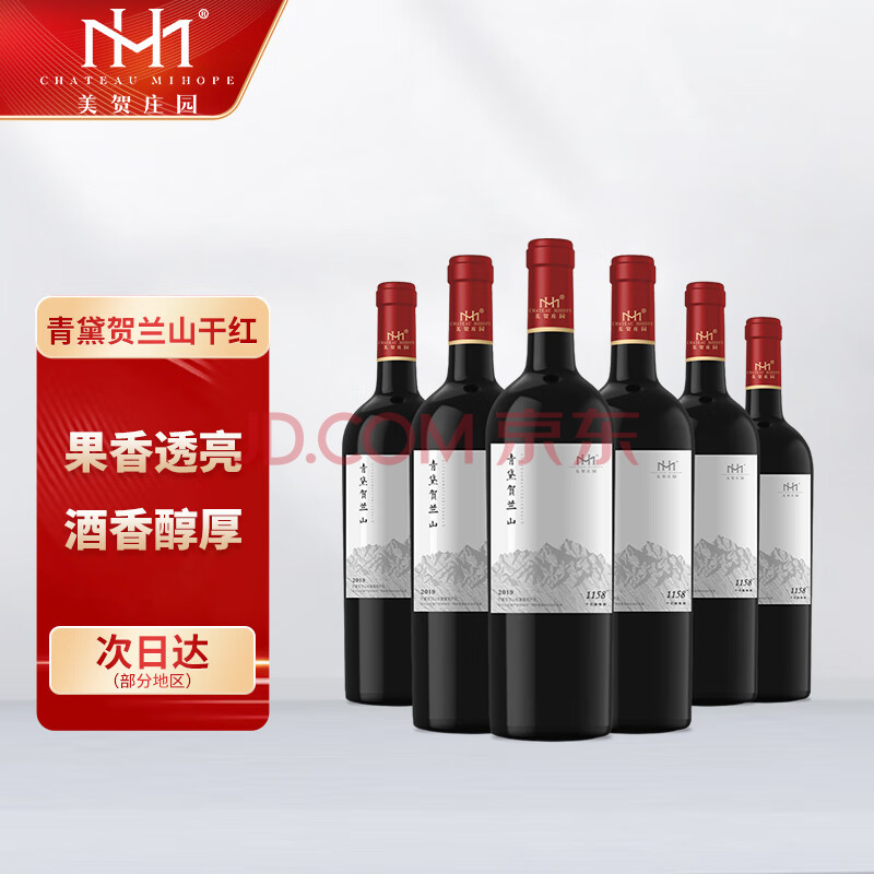 宁夏贺兰山东麓 美贺庄园 青黛贺兰山干红葡萄酒 750ml*6 整箱,宁夏贺兰山东麓 美贺庄园 青黛贺兰山干红葡萄酒 750ml*6 整箱,第1张