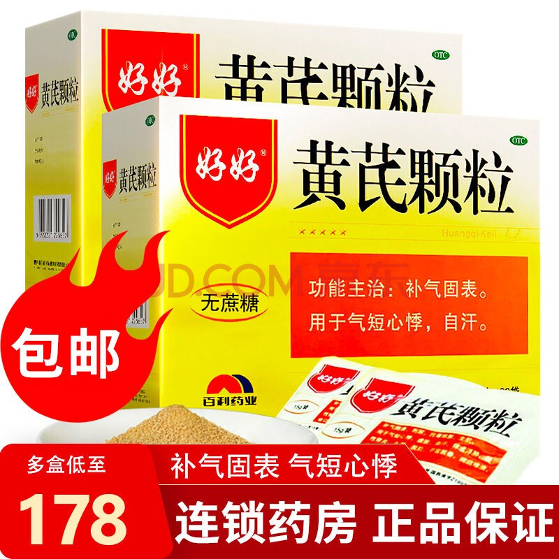百利好好黄芪颗粒无糖型好好牌60袋可选补气固表气血虚自汗无蔗糖黄芪