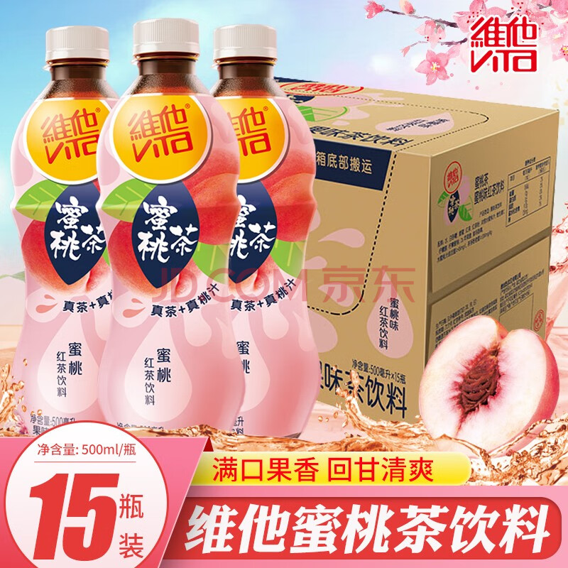 維他蜜桃茶蜜桃味紅茶飲料果汁桃汁網紅飲品水果汁果味茶飲料 蜜桃茶