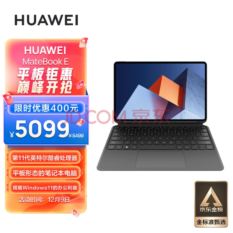 华为HUAWEI MateBook E 12.6英寸OLED全面屏二合一笔记本电脑 平板电脑轻薄办公本11代酷睿i5 8+256GB WIFI灰,华为HUAWEI MateBook E 12.6英寸OLED全面屏二合一笔记本电脑 平板电脑轻薄办公本11代酷睿i5 8+256GB WIFI灰,第1张