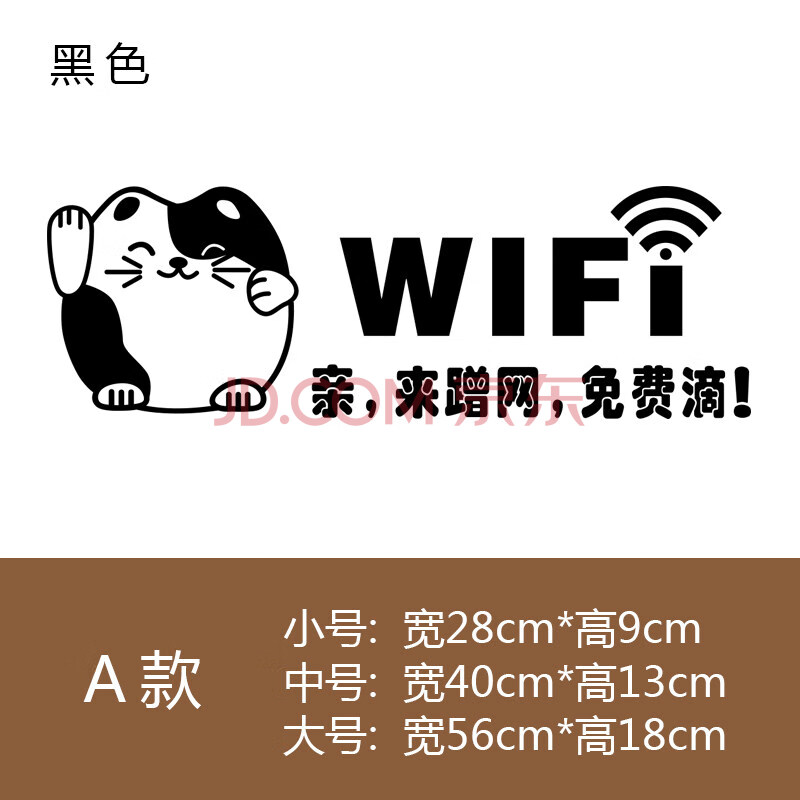 wifi无线上网标志橱窗装饰墙贴营业时间咖啡厅店铺玻璃门贴纸 a款