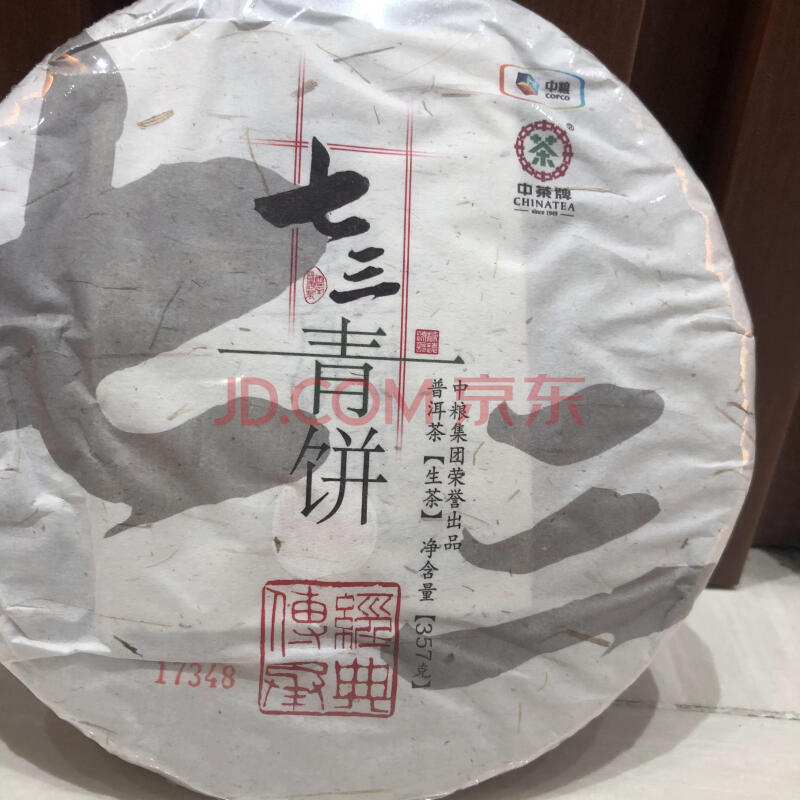 标识为  14饼2014年中茶七子饼茶七三青饼普洱茶（生茶）规格：357克/饼