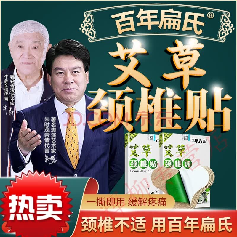 【朱时茂同款】百年扁氏艾草王刚代言膝盖贴祖三贴艾草贴艾灸贴艾热贴
