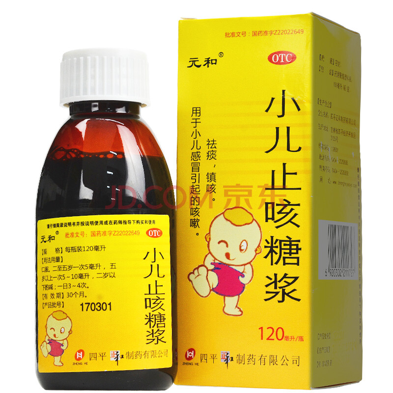 元和 小兒止咳糖漿120ml*1瓶\/盒小兒引起的咳嗽祛痰鎮咳o 3盒