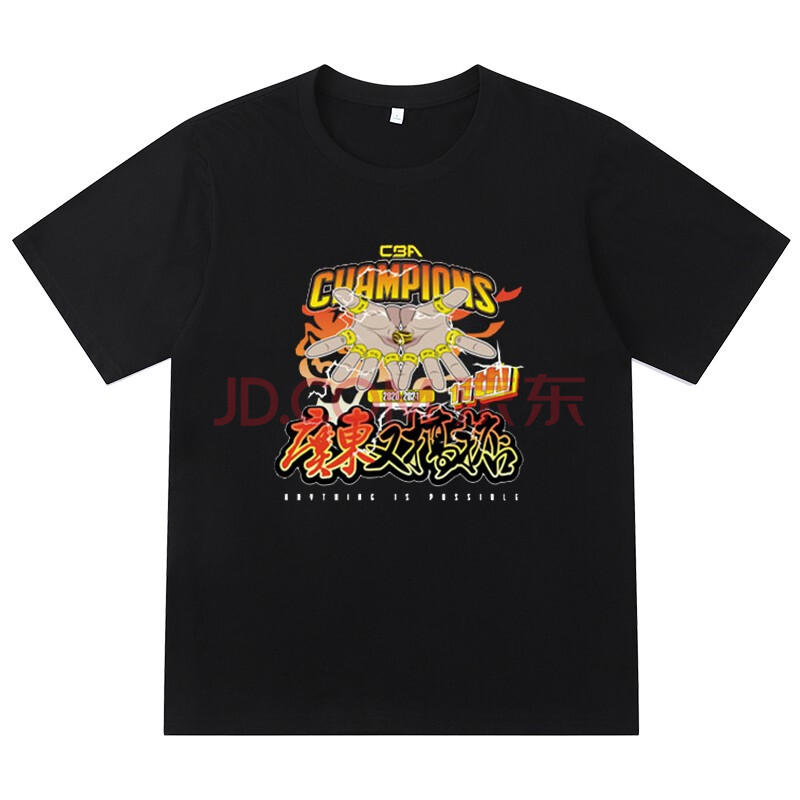 纪念衫易建联赵瑞周鹏同款十冠王t恤男半袖体恤 t-广东又搞掂(黑色) m