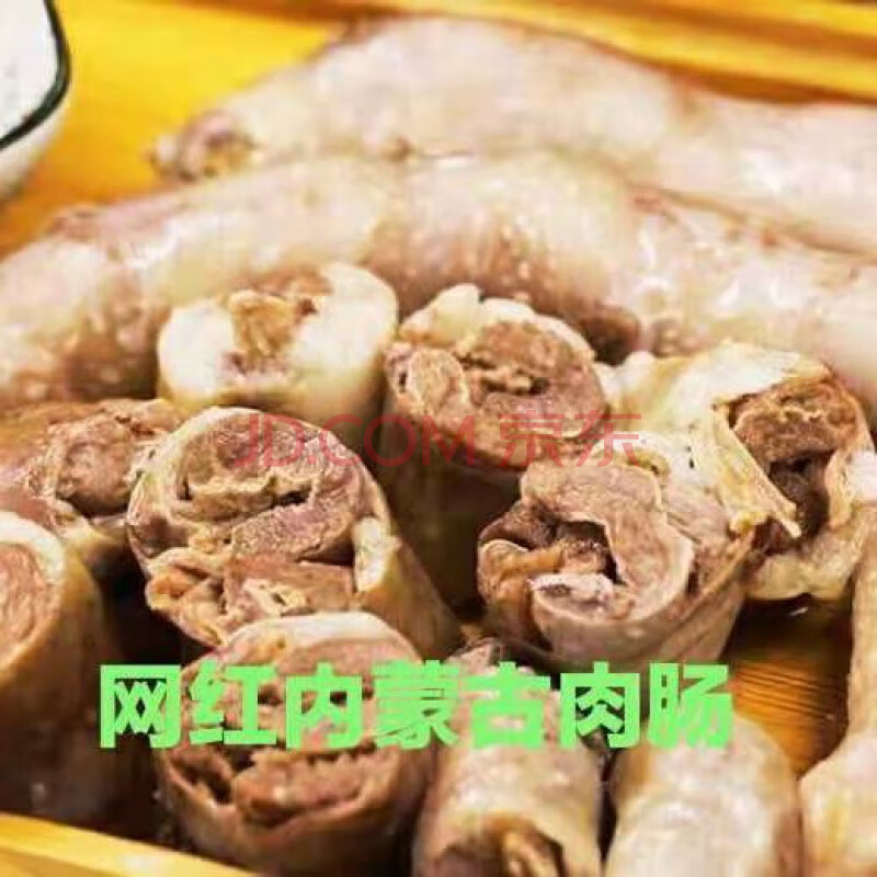 顺丰速运 羊肉肠肚包肉羊捆肠网红食品炖卤食材内蒙古锡盟草原羊肉