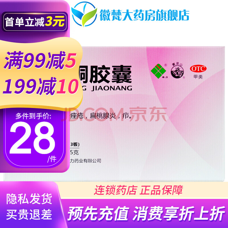 雾灵山 丹参酮胶囊 0.25g*36粒 抗菌消炎用于痤疮痘痘青春痘 10盒装