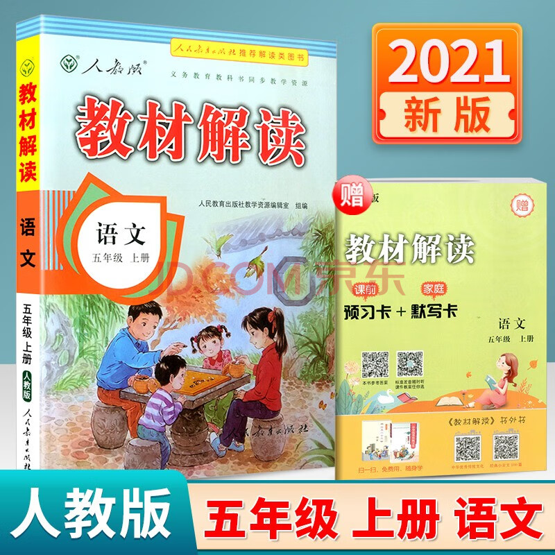 期末衝刺100分五年級上冊全套部編語文數學英語課內外閱讀人教版北師