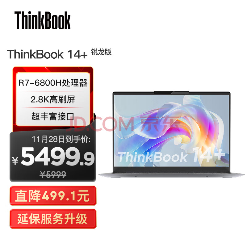 联想ThinkBook 14+ AMD锐龙标压笔记本电脑 全新2022款 14英寸标压轻薄本R7-6800H 16G 512G 2.8K 90Hz Win11(联想thinkbook笔记本怎么样),联想ThinkBook 14+ AMD锐龙标压笔记本电脑 全新2022款 14英寸标压轻薄本R7-6800H 16G 512G 2.8K 90Hz Win11,第1张