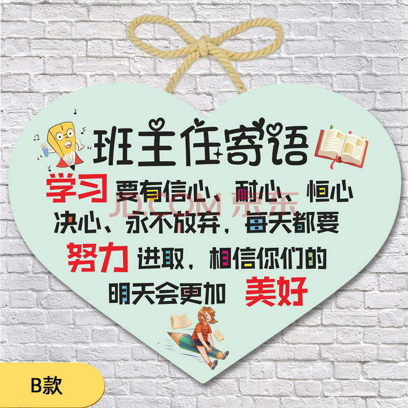 班主任寄语挂牌初中高中小校班级文化置装饰标语教室励志牌 b款