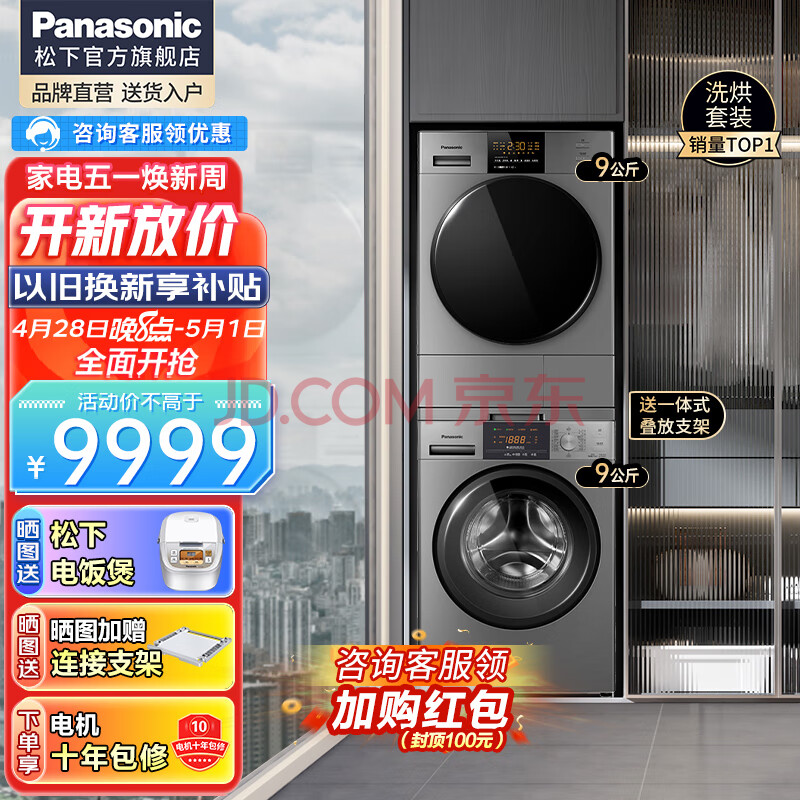 松下(Panasonic)热泵洗烘套装9kg滚筒洗衣机全自动+9kg烘干机干衣机 低温烘除菌洗免晾晒 NH-EH902G,松下(Panasonic)热泵洗烘套装9kg滚筒洗衣机全自动+9kg烘干机干衣机 低温烘除菌洗免晾晒 NH-EH902G,第1张