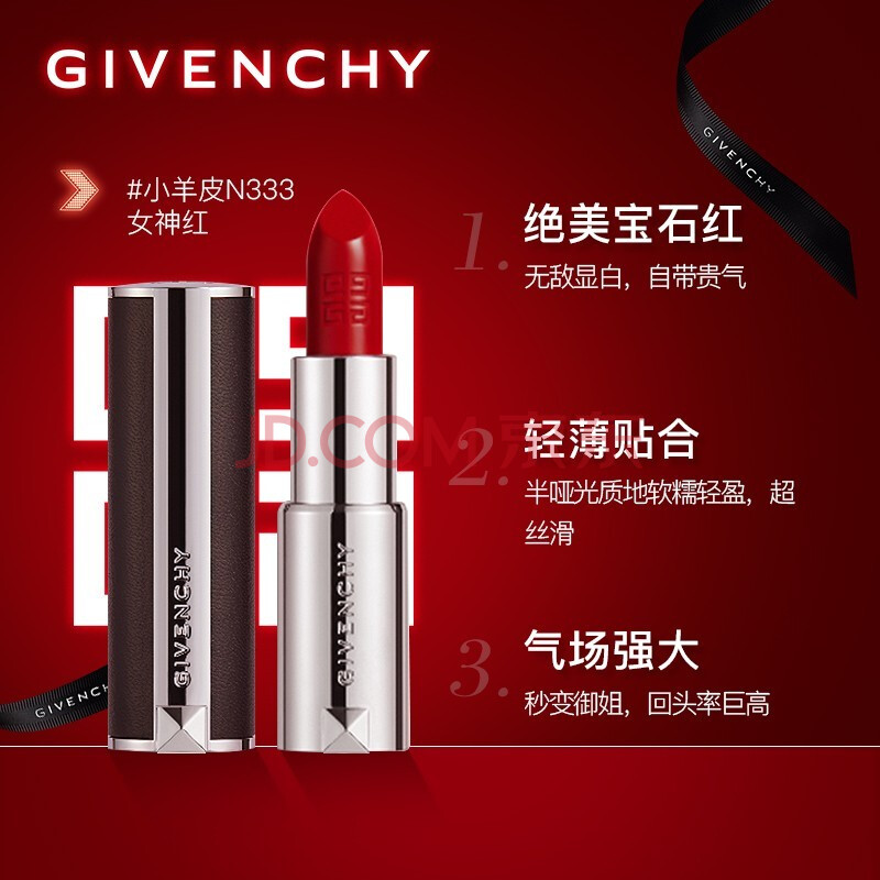 givenchy纪梵希高定香榭唇膏小羊皮口红半哑光3.