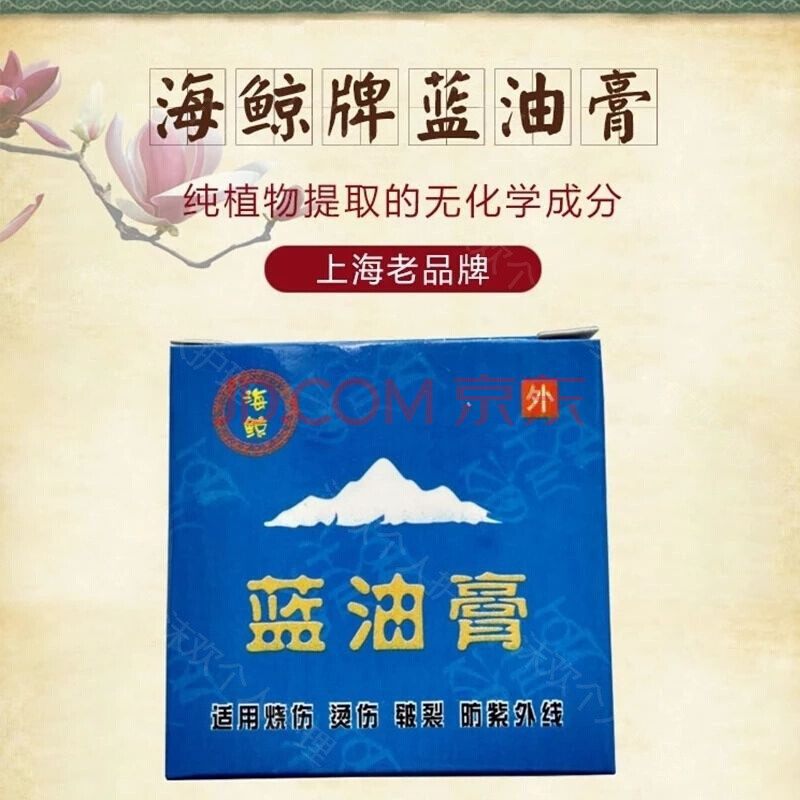 蓝油烃油膏蓝油膏油烃软膏上海烧伤烫膏伤愈合生肌不留疤褥1疮膏烧