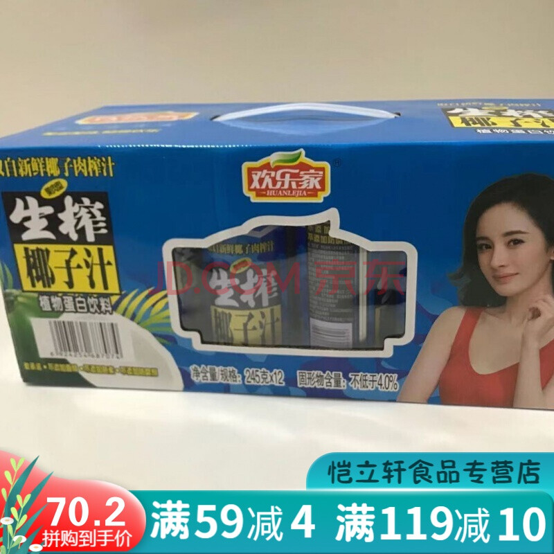欢乐家椰子汁罐装 欢乐家椰子汁生榨果肉型饮品245g整箱 245ml*12罐