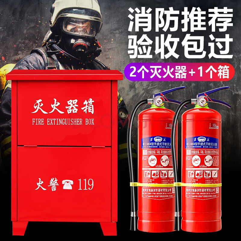 灭火器4kg2只装组合套装新国标家庭用出租房仓库超市酒店消防器材