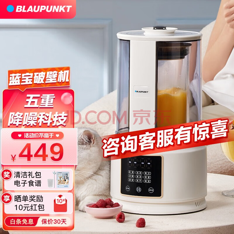 蓝宝（BLAUPUNKT） 静轻音破壁机家用豆浆机加热全自动榨汁机果汁机搅拌机辅食机早餐机02破壁机 低音破壁机-英伦格调白(蓝宝blaupunkt代理),蓝宝（BLAUPUNKT） 静轻音破壁机家用豆浆机加热全自动榨汁机果汁机搅拌机辅食机早餐机02破壁机 低音破壁机-英伦格调白,第1张