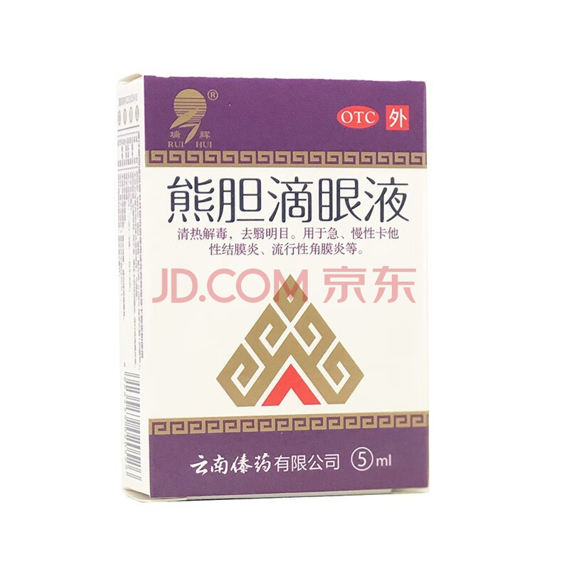 瑞辉 傣药 熊胆滴眼液 5ml 明目去翳 清热解毒 急慢性结膜炎眼药水 5