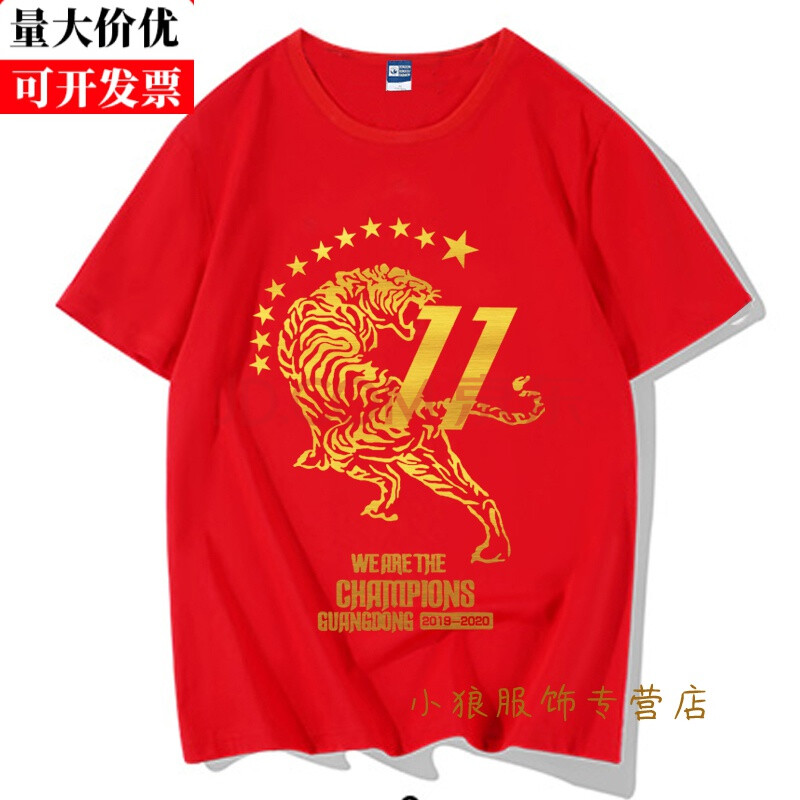 【广东十冠王t恤】广东宏远11冠王纪念t恤短cba大益广东队广东男篮