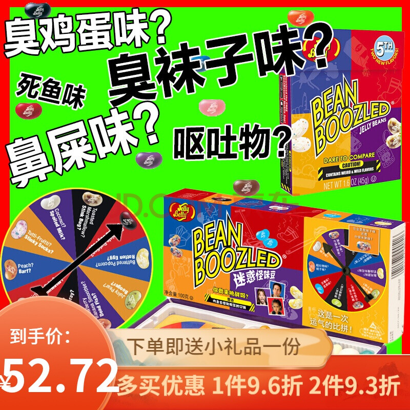 鼻屎臭味aa 54克怪味豆1袋20种口味送糖
