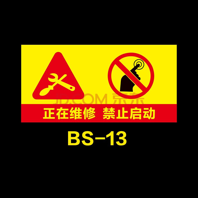 磁性設備狀態卡狀態標識警示牌禁止合閘禁止分閘警示警告牌工廠生產