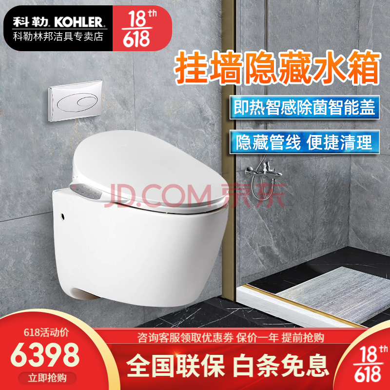 科勒(kohler)一體壁掛式馬桶掛牆坐便器隱藏式水箱嵌入式牆排直排馬桶