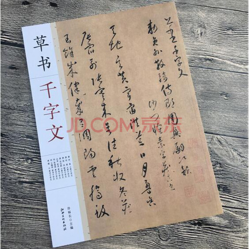 怎樣寫草書行書隸書楷書何大齊毛筆字帖學生練字貼唐詩千字文 草書千