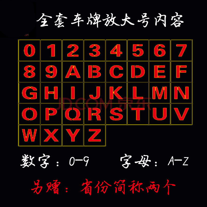 貨車放大號噴字模板鏤空車牌號噴漆字模板模具數字母噴漆汽車卡車貨車