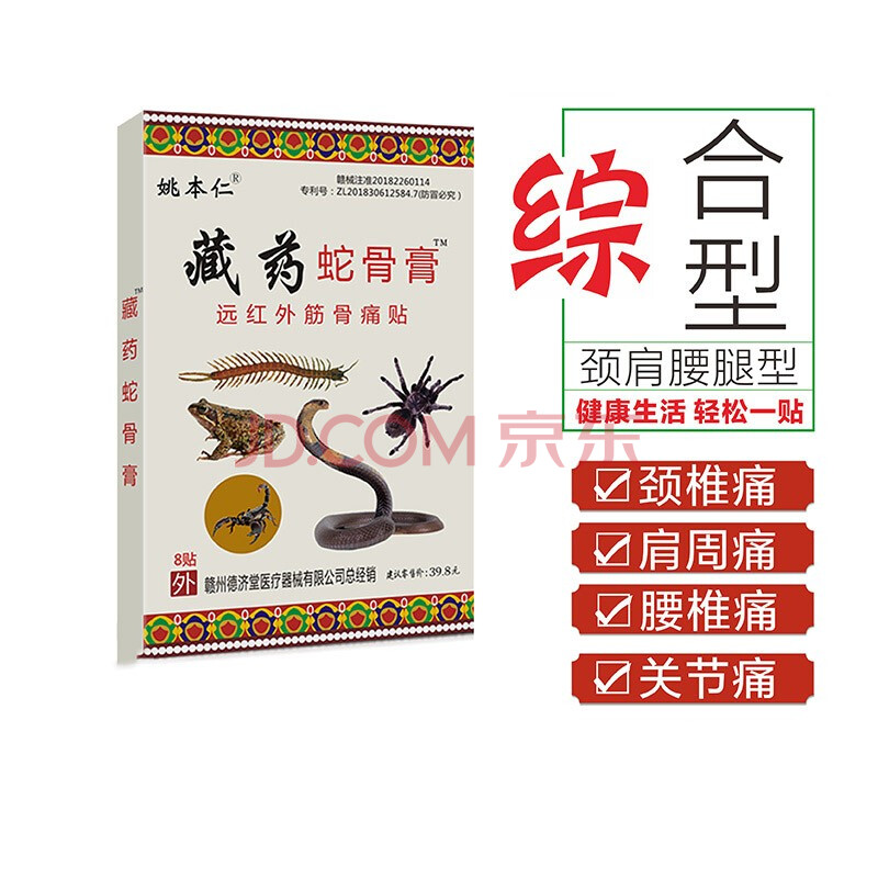 浩正牌藏藥蛇骨膏肩周炎頸椎病腰疼腰肌勞損腰椎間盤突出藥貼 一盒裝