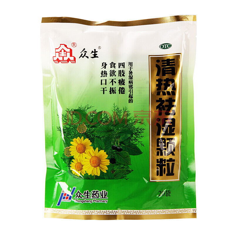 众生清热祛湿颗粒10g*20袋/包去湿冲剂凉茶去湿祛湿气去口气降火 2包