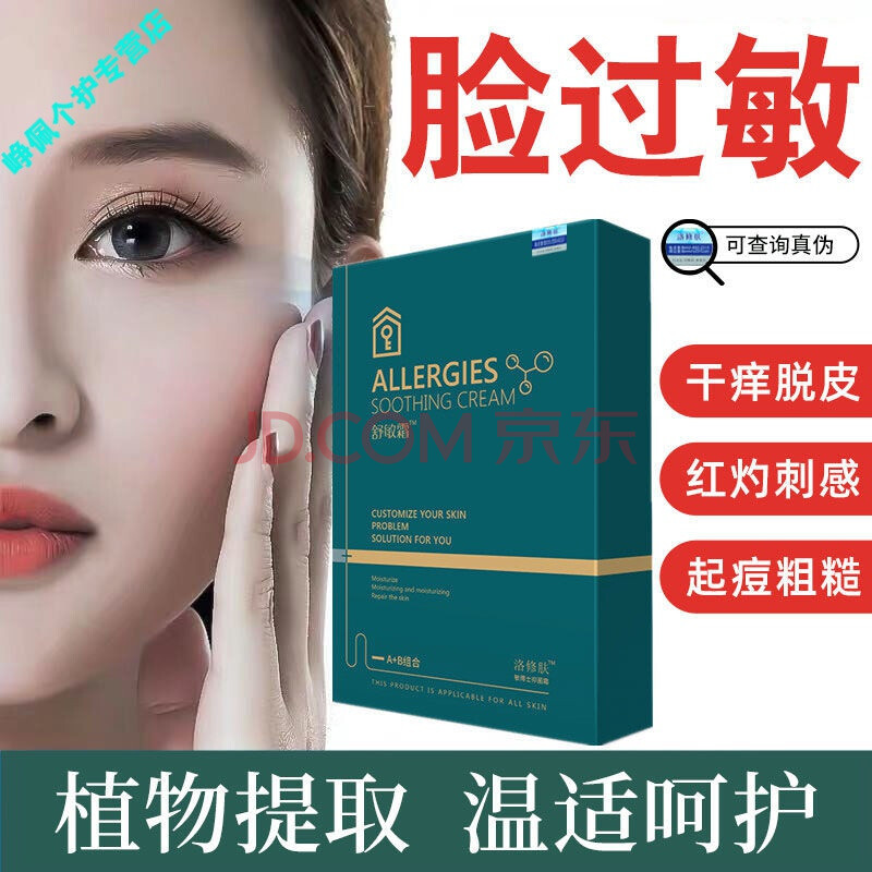 起疙瘩红肿脱皮干痒急救皮肤过敏激素脸过敏修复止痒膏霜大名中原宋尔