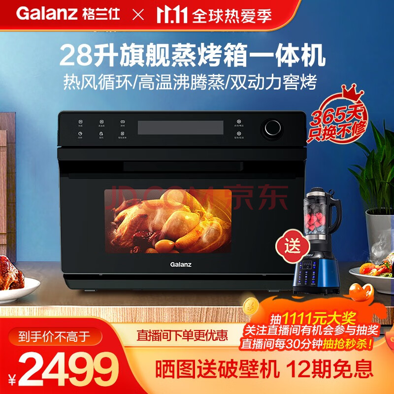 格兰仕蒸箱烤箱二合一蒸烤箱一体机烘焙多功能全自动台式蒸烤箱28L大容量 9028RG