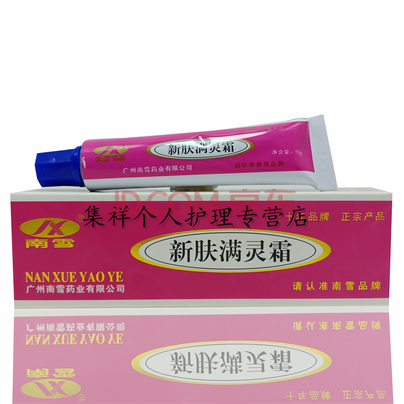 南雪新肤满灵霜15g 皮肤外用乳膏 1支试用装