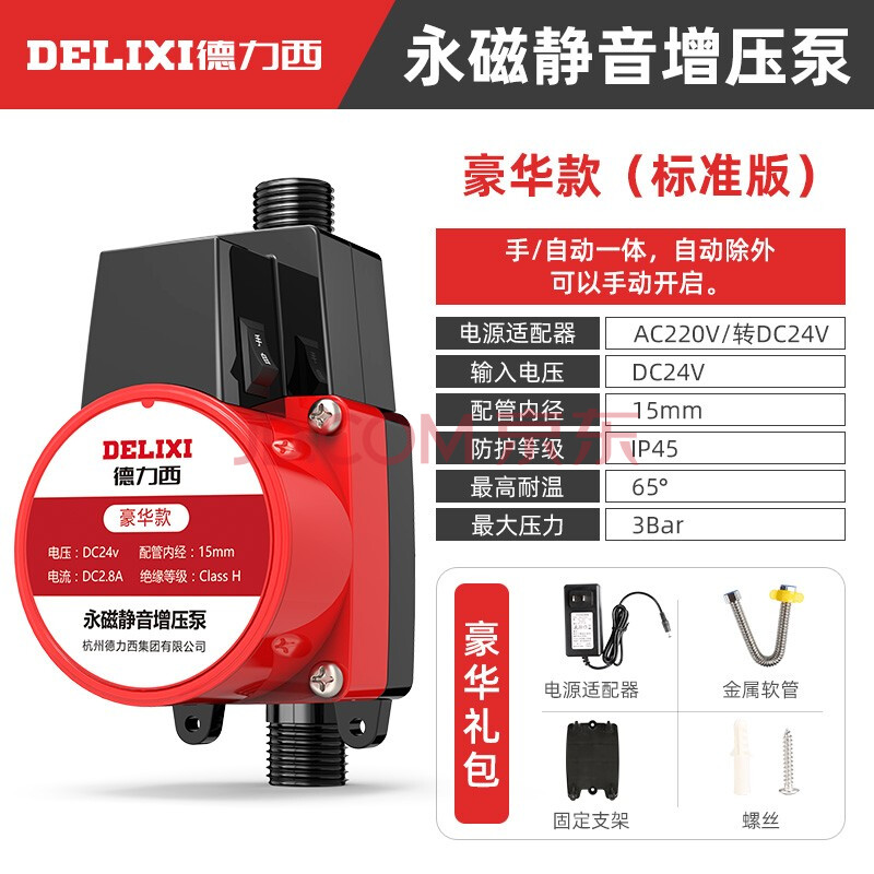 德力西增壓泵家用全自動靜音熱水器自來水管道24v小型加壓水泵 手