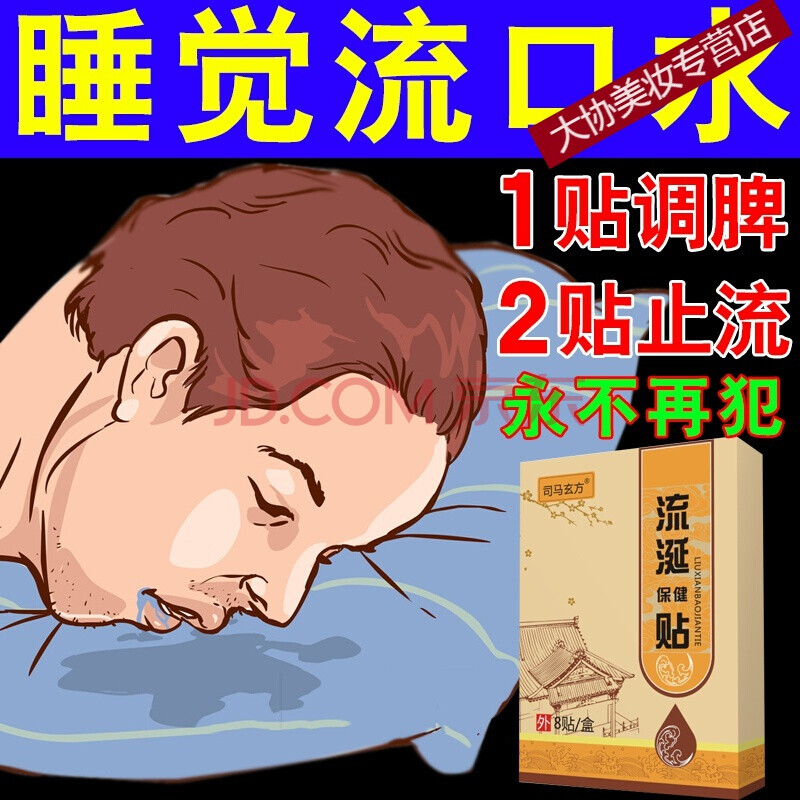 【无用白 】流涎贴小儿成人婴儿流口水唾液虚弱增多脾胃中箹