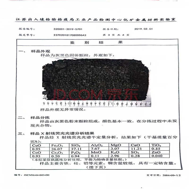 连云港海关罚没一批铜矿粉（约53.46吨，拍卖以标的现状为准）