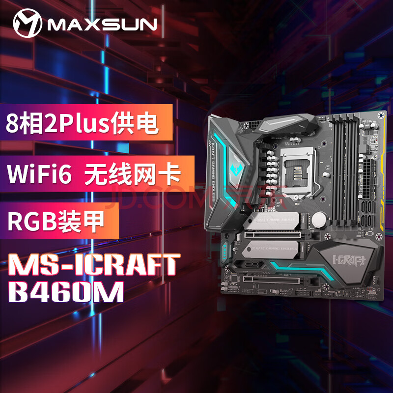 銘瑄(maxsun)ms-icraft b460m 遊戲主板 標配intel原裝超高速wifi 6