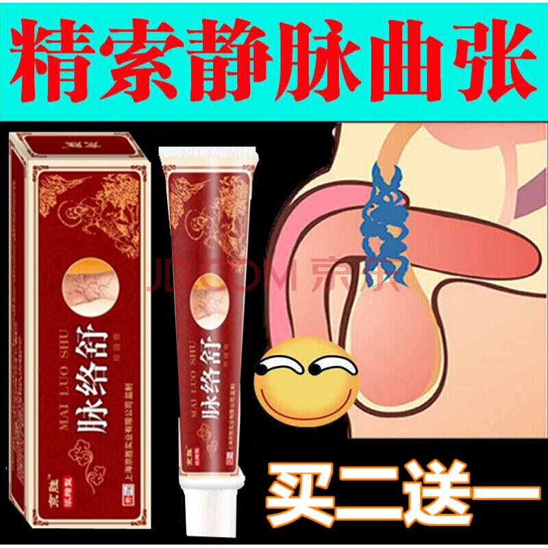 脉舒宝静脉曲张喷剂膏治精索静脉曲张附睾炎囊肿睾丸炎阴囊积液炎肿胀
